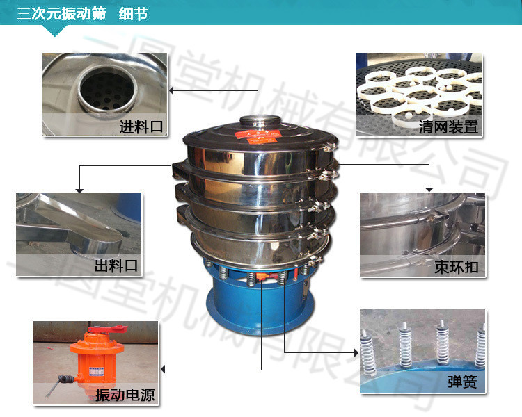 不锈钢旋振筛实拍